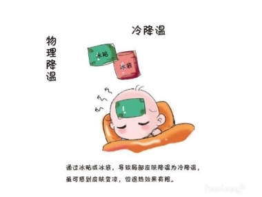 小兒發(fā)熱要物理降溫，怎么才算“有效”的物理降溫？